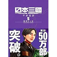 日本三國 コミック 1-5巻セット (小学館) |本 | 通販 | Amazon